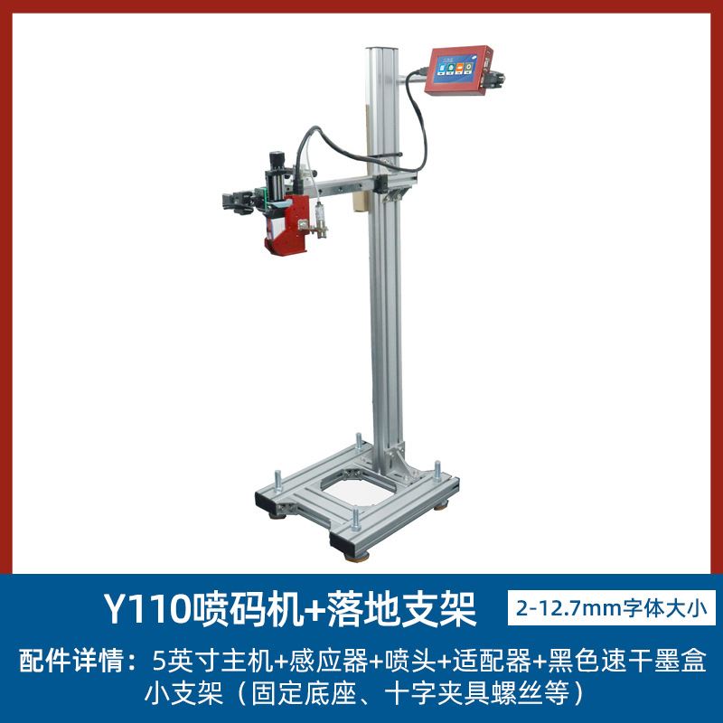 变0日屏新款号生期批J全自动喷码机5寸可二维码11触控Y产新品数据-封面