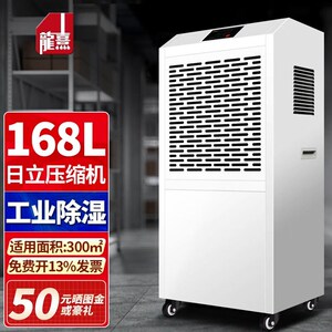 龙熹工业除湿机/抽湿机大功率商用120-180㎡车间仓库档案室配电房