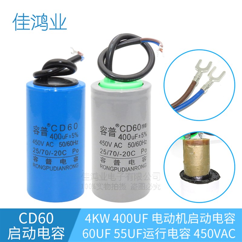 4KW电动机启动电容400UF 运行55UF 60UF电容器 油纸独芯铝壳