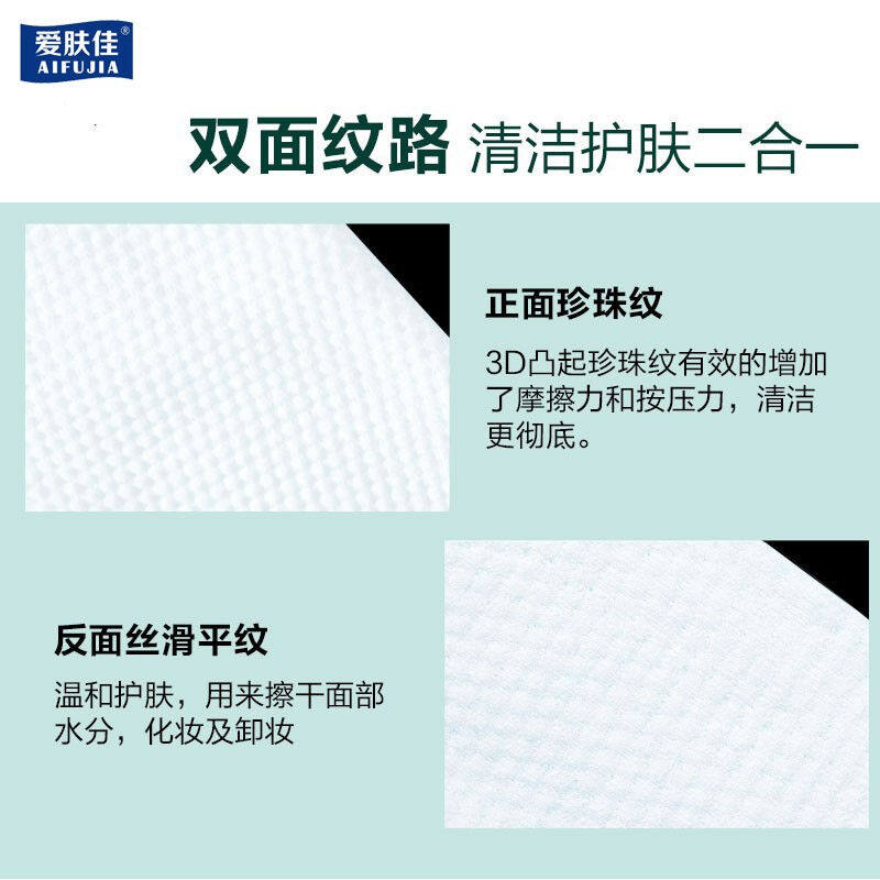 促销爱肤佳(aifujia)w擦洗脸巾洗脸巾清洁干巾加量加厚珍珠纹干怎么看?