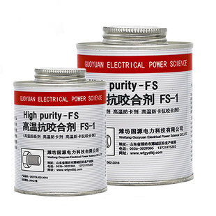 防烧剂FS 新型高性能螺栓高温防卡抗咬合剂 1型现货
