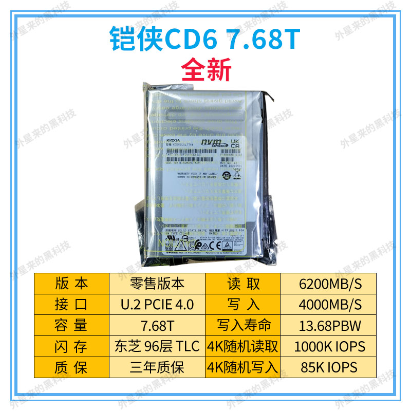 Toshiba/东芝铠侠CD6 7.68T 3.84T PCIJE4.0 U.2企业级固态硬盘SS-封面