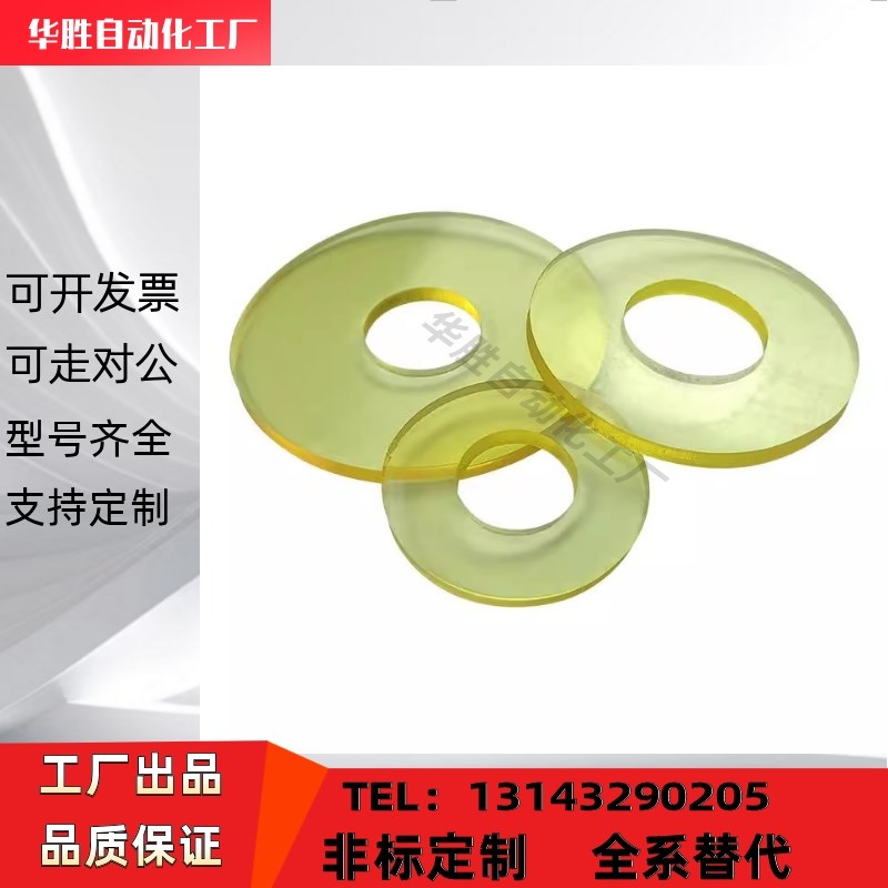 怡合达NAC01/02/03/06/11/12/13/16/21/22/23/26-D-V-T聚氨酯垫圈