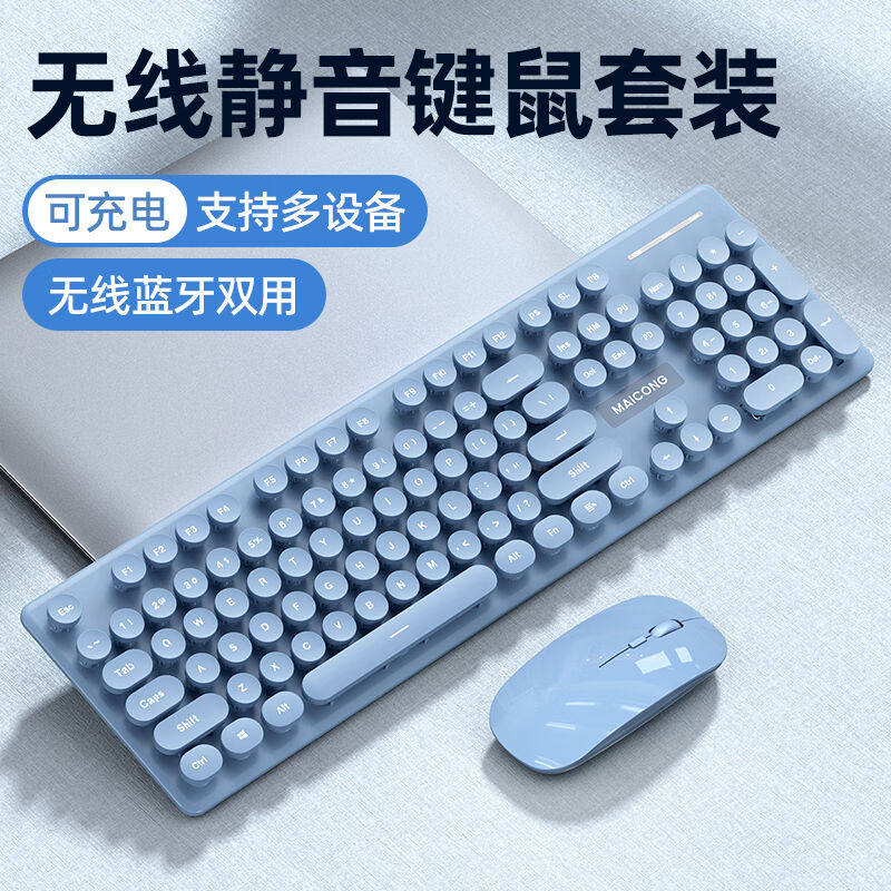 迈从(MCHOSE)无线蓝牙键盘鼠标套装双模可充电办公静轻音复古超怎么看?
