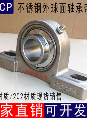 304不锈钢外球面带座轴承立式SUCP204 SP205 206 207 208 209现货