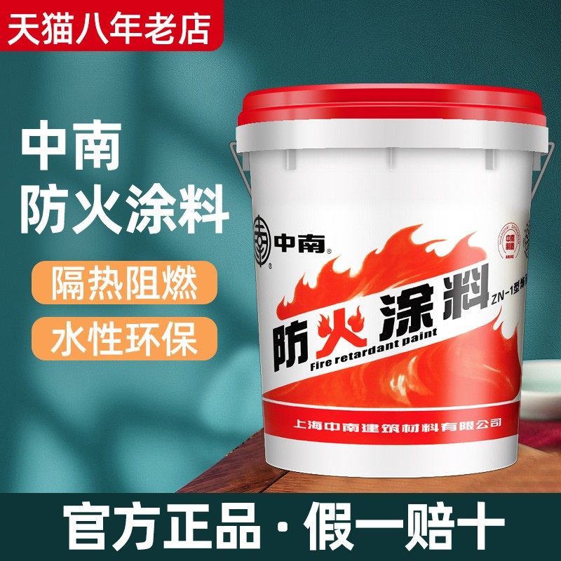 中南防火涂料 水性防火涂料墙面隔热型木材U阻燃漆金属钢结
