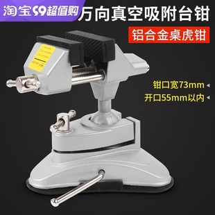 桌虎钳台钳小型家用多功能万向夹具迷你虎钳台工作台桌钳平口夹钳