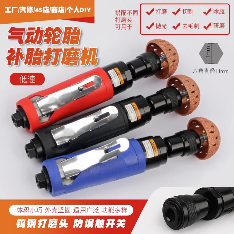 低速气动补汽轮胎胎打磨机缓机冲气动汽车器补胎车除胶研磨抛光机