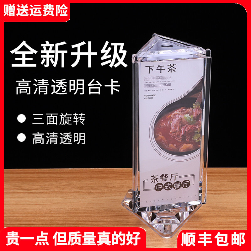 新款三面旋转台卡压克力台卡架旋转立牌餐牌菜单三角桌牌台牌酒水