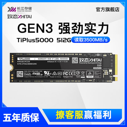 致态(ZhiTai)TiPlusq5000 512G m.2长江存储笔记本SSD M2固态硬盘