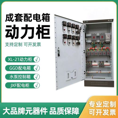 定做成套动力柜工程控制柜室内加厚加深基O业箱配电箱家用配电柜