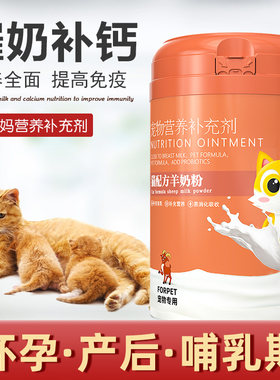 猫妈妈专用羊奶粉猫咪怀孕期哺乳期产后营养补充剂食品待产用品