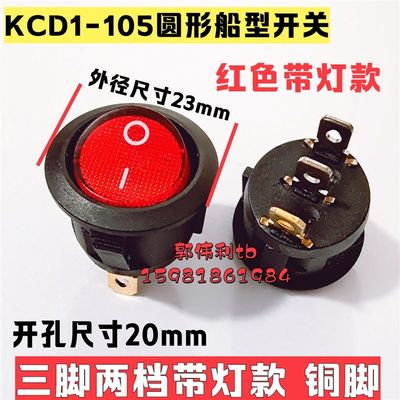 20MM圆形开关按钮3脚/2脚两档三档KCD1-105小型电源带灯船型开关