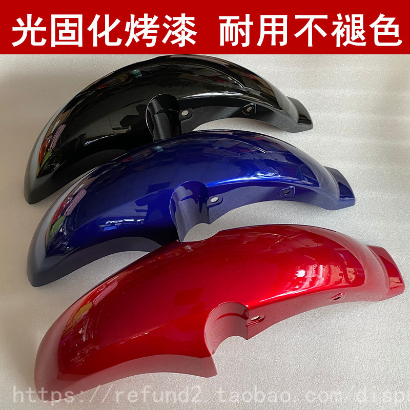 适用新大洲摩托车金锋锐SrDH125-49/50前瓦前挡泥板配件前水板