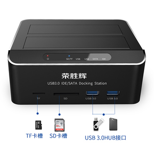 并口 外置移动盒 SGATA串口通用硬盘座 IDE 荣胜辉USB3.0双硬盘盒