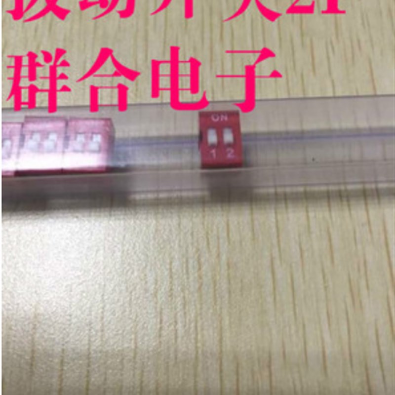 DIP拨码开关 2P 间距2.54MM