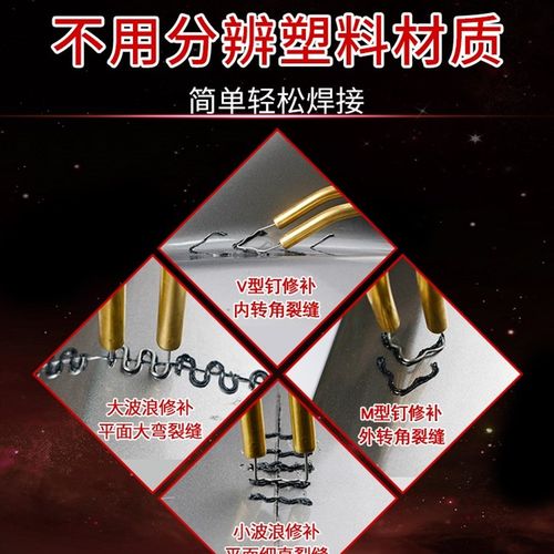 修复塑料补汽车焊接焊枪裂痕裂缝保险杠前焊钉神器万工具能修复机