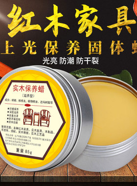 红木家具保养专用蜡护理打腊抛光实木地M板蜡固体天然蜂蜡木用