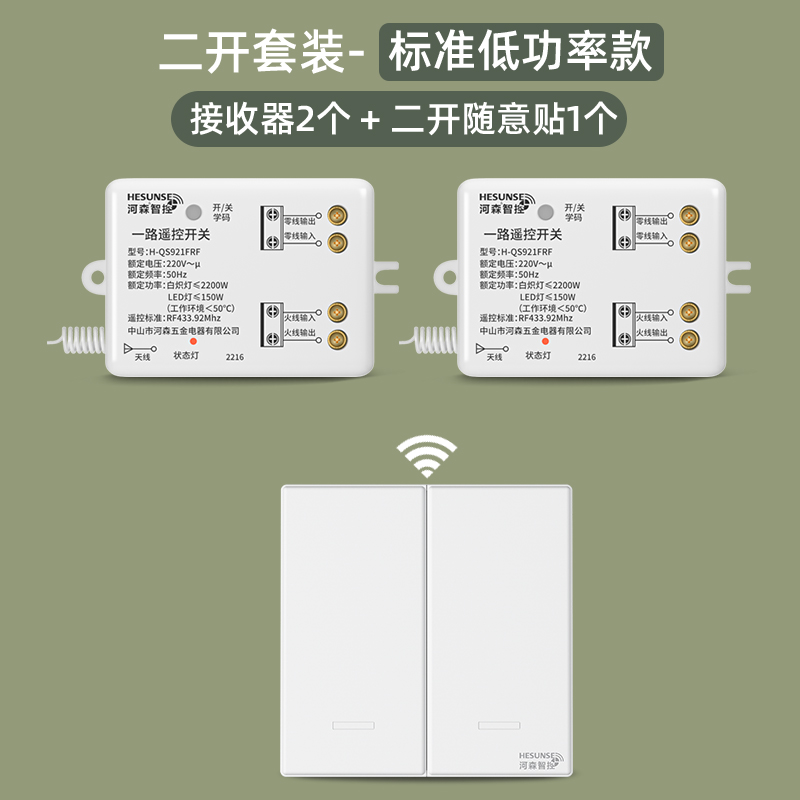 急速发货无线遥控开关接收器模块220V免布线开关家用随意贴面板双