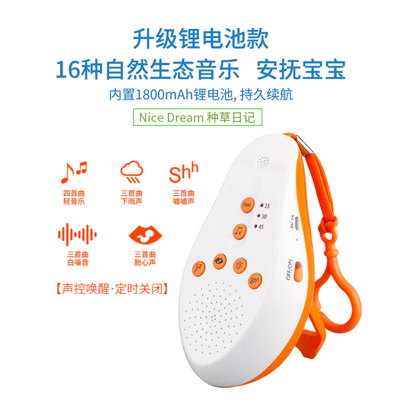 新品婴儿哄睡哭闹安抚白噪音睡眠仪子宫羊M水嘘声胎心音乐助眠声