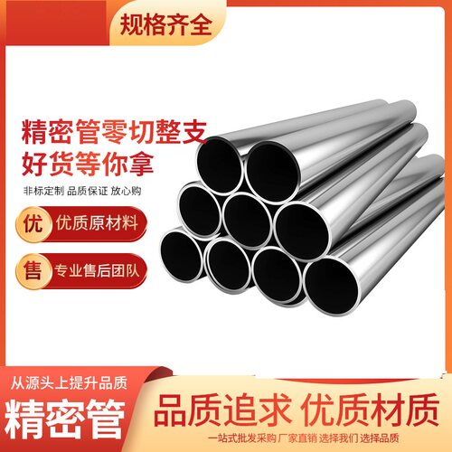 20号45#精密钢管无缝毛细管小B口径铁管光亮管精拔冷拉钢管零切
