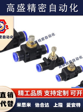 可调节气管接头快速接头塑料SA8A12节流阀气动SA管道SA4106SSA