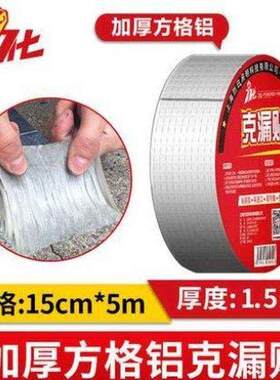 加宽补漏胶胶f长方形自粘胶水管天台墙胶遮盖放水水胶漏洞黏胶贴