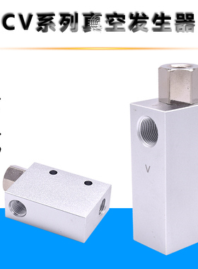 气动真空负压产生器CV-012350RL吸盘物料输送支架电磁阀配件组合