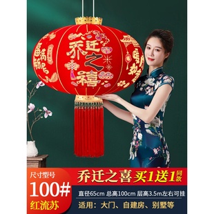 乔迁之喜大红灯笼灯新居搬家入宅挂饰大门口阳台防雨耐晒 2023新款