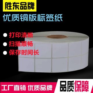 40*40mm*5000张条码标签纸条码纸不干胶标签纸标签机打印纸