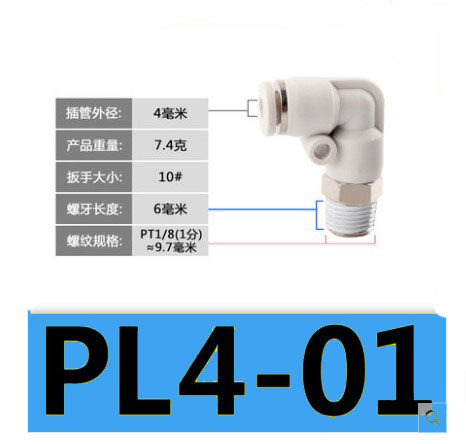 气管直角接头PL4-M5弯头PL6-01快速PL8-02快插PL10-03气路转接头
