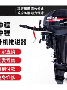 推进器船外机航凯二四冲程汽油机船用G马达推进器船外机挂机充气