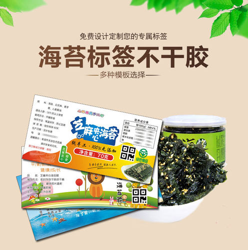 手工辅食不干胶海苔脆标签果蔬面黑芝麻海苔粉粘S瓶贴纸夹心脆定