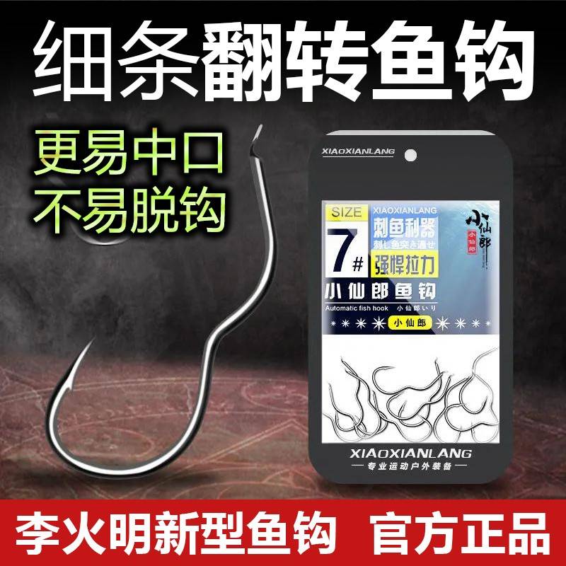 自动翻转鱼钩新型子线双钩反转刺鱼钓鱼钩吐不出来防脱李火明奇钩