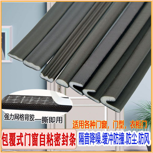 门窗缝隙密封条门缝防盗门木门防尘防风隔音挡条防撞门框自黏胶条