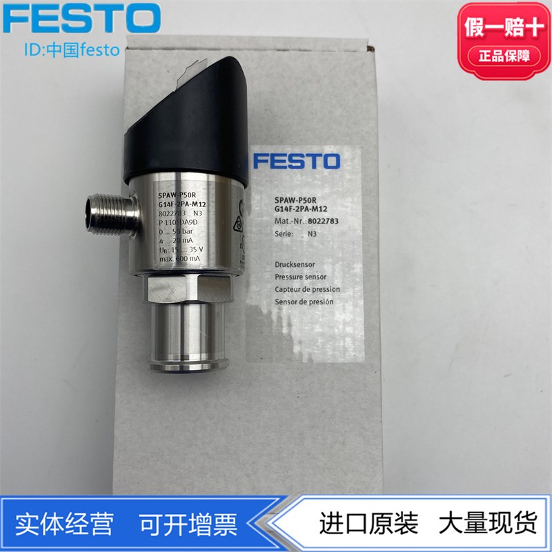 FESTO费斯托真空和压力传感器SPAW-P50R-G14F-2PA-M12 8022783