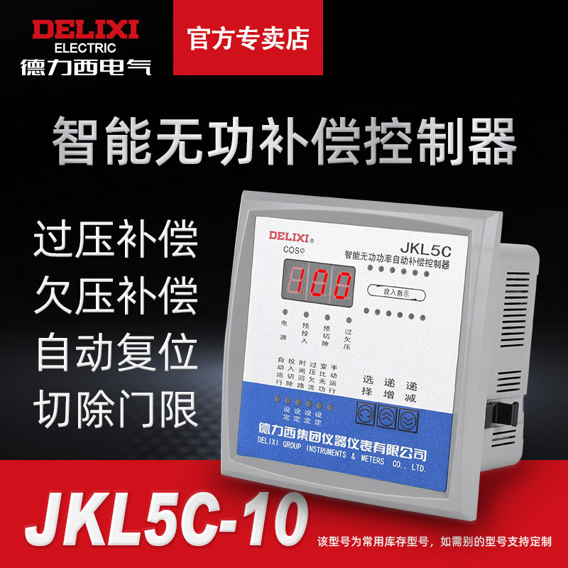 直销压无功补偿器j控l5c 2c电容k制电西220v 380v成套柜10 12直销