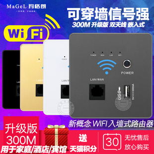 玛格朗智能家居wifi插座墙壁无线路由器ap面N板86型入墙式 家用开