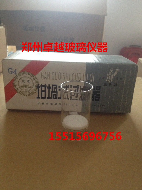 玻璃砂芯坩埚 40ml G1 G2 G3 G4 坩埚式过滤器