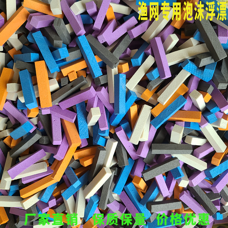 热销渔网泡沫浮漂加硬网浮拉网丝网三层黏网挂网鱼漂浮板橡胶浮子