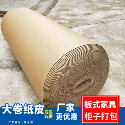 速发瓦楞纸皮50米大卷见坑纸保护家具包装纸皮瓦楞纸卷衣柜打包纸