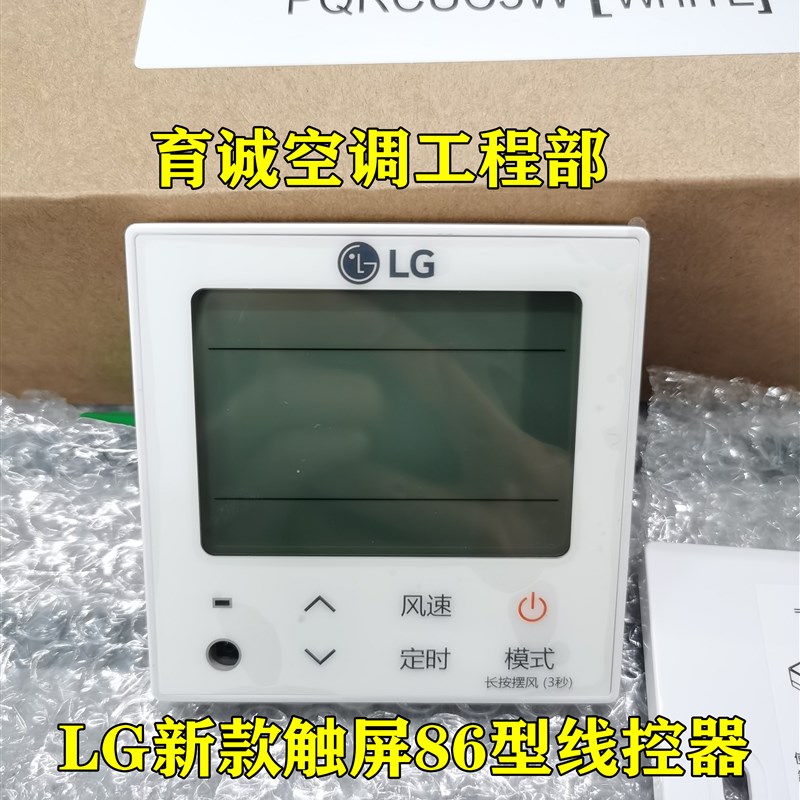 原装全新LG中央空调线控器操作面板PQRCU3W新款触屏86盒线控器