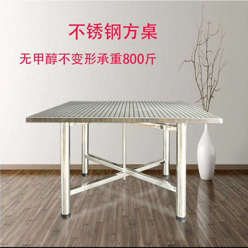 全不锈钢方桌折叠饭桌简约餐桌金属面桌子可订做长方形桌