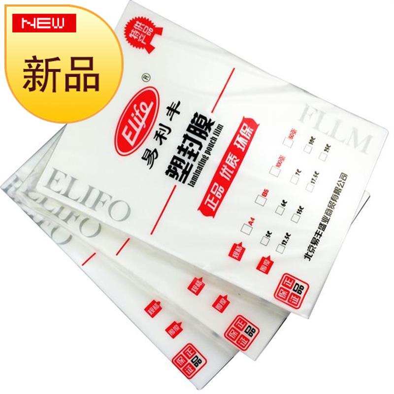 塑封膜 过塑膜 a4 100张 15c/丝33L护卡膜过胶膜塑封纸过胶纸