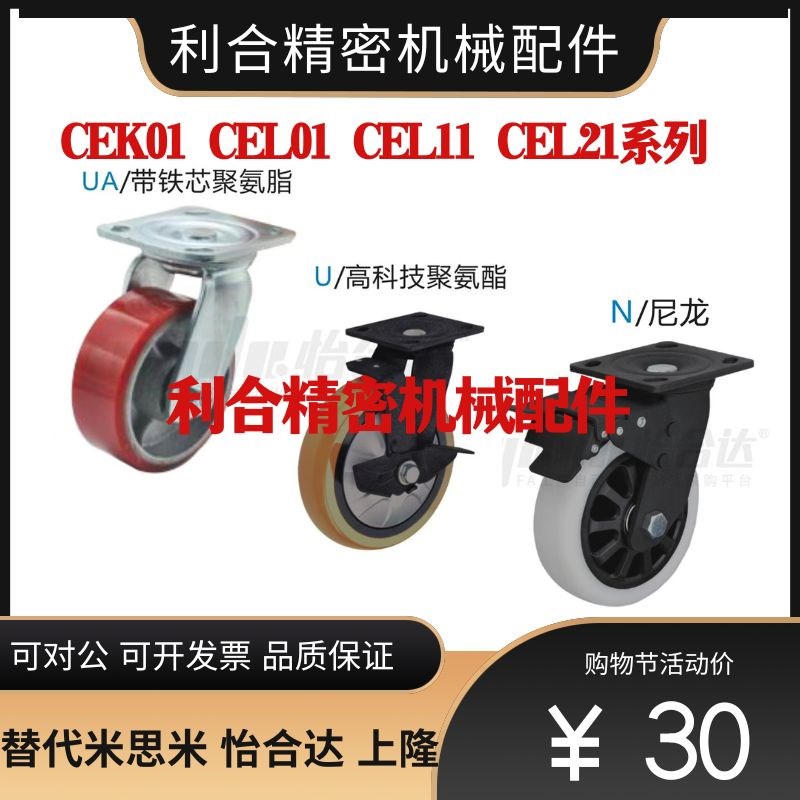 替代怡合达脚轮CEK01/CEL01/CEL11/CEL21-D100/125 D150-P/U/UA/N
