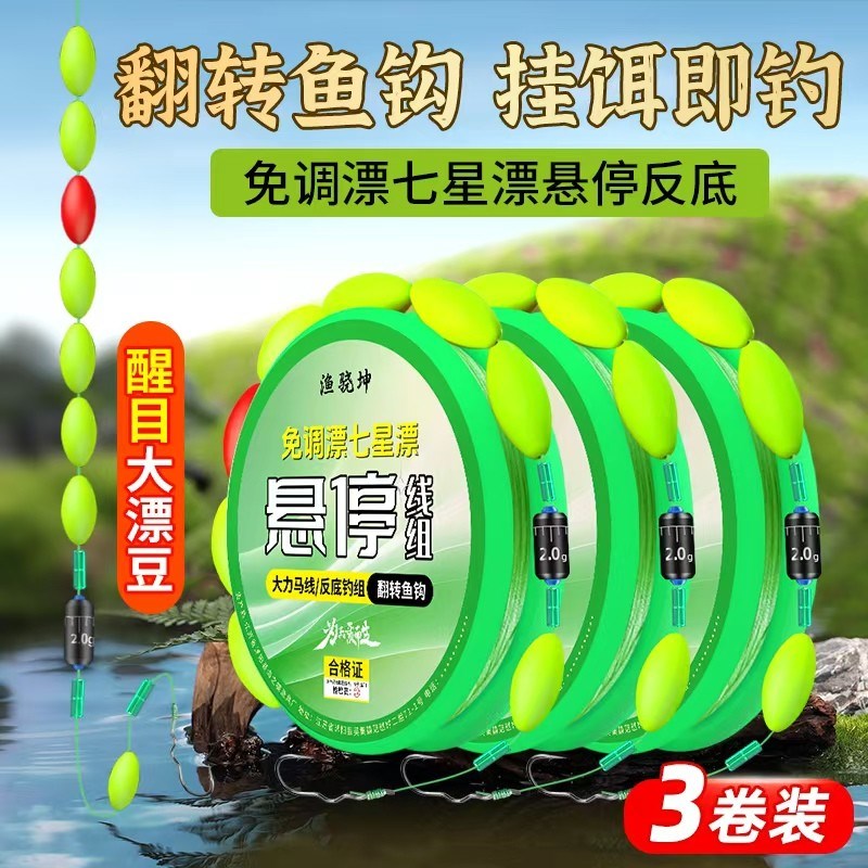 悬停逗钓免调漂七星漂线t组主线套装大力马鱼线翻转鱼钩成品钓组