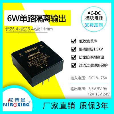 极速dc12v24v36v48v110v转dc5v1a5w6w隔离稳压降压开关电源模块BW