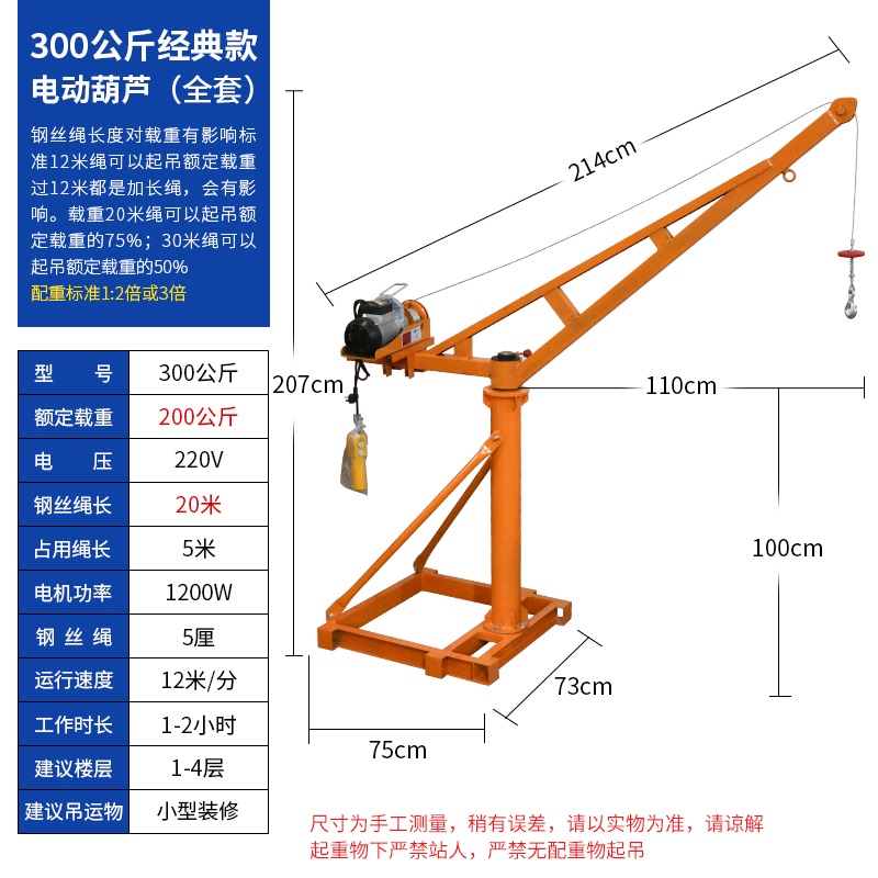 新品吊机家用小型升降建筑装修提升机1吨电动葫芦220V立柱式升降