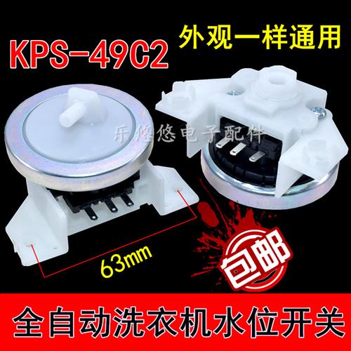 厂家适用金羚全自动洗衣机水位电子感测器开关KPS-49C2/49D1/KD4-