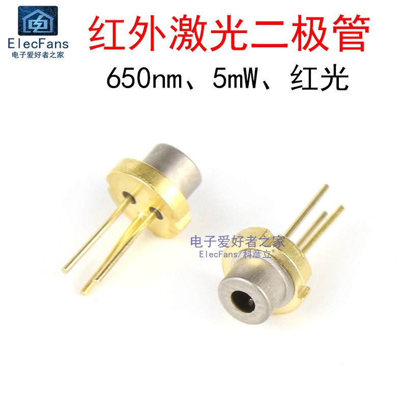红外激光二极管 650nm红色/5mW功率/Laser Diode/红光LD光源模组